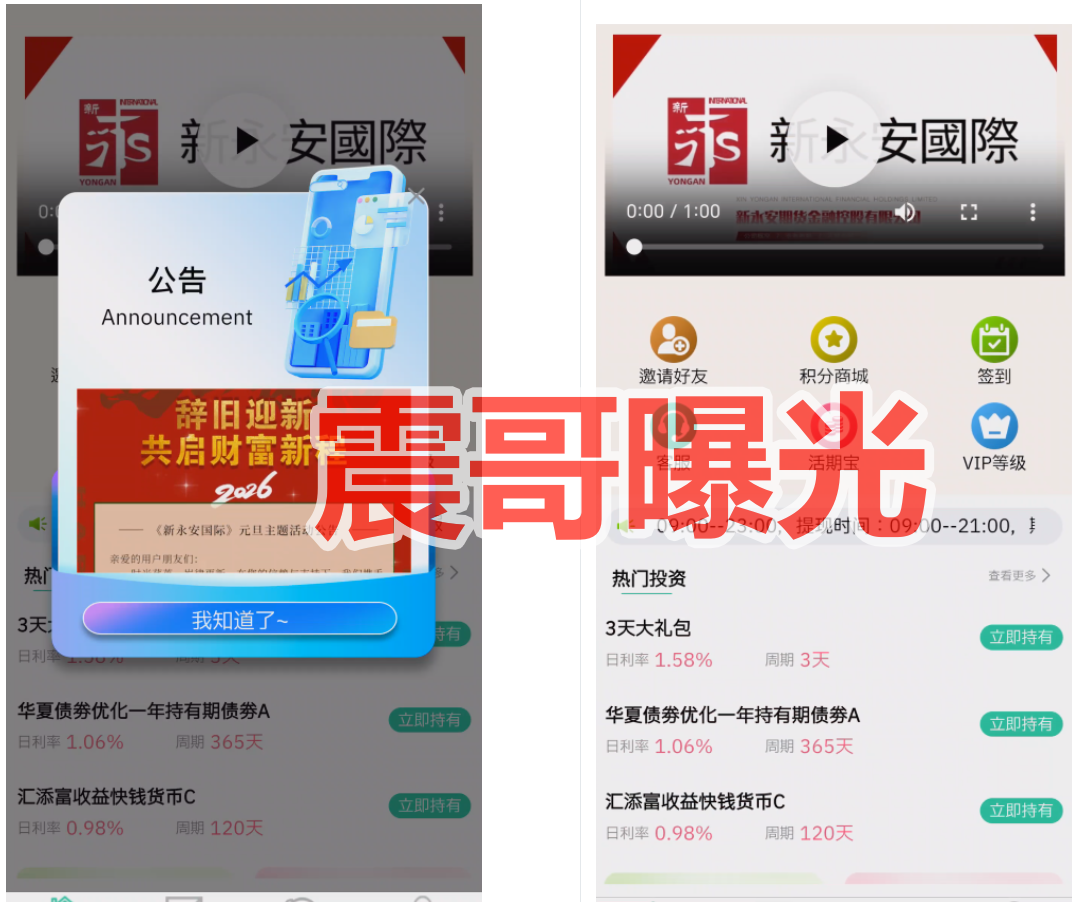 新永安国际资金盘骗局,套牌正规公司,看见远离-皆妙笔