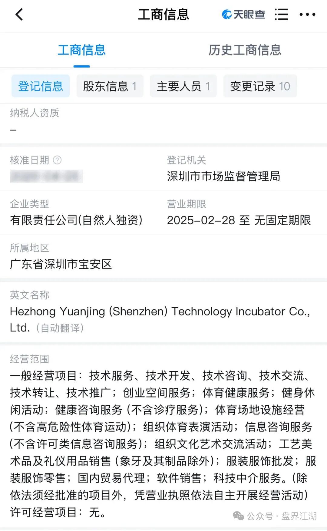 合众远景TGG-X资金盘骗局，泡沫破裂在即！-皆妙笔