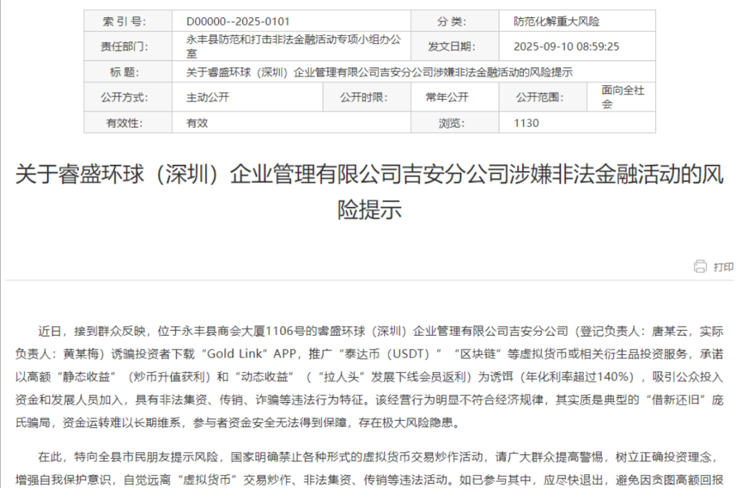 预警崩盘：金链（睿盛环球）-皆妙笔