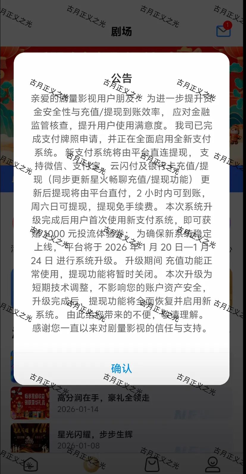 剧量影视资金盘骗局，系统升级会员提现不到账，已经崩盘跑路，项目方圈钱过亿，维权要趁早！-皆妙笔