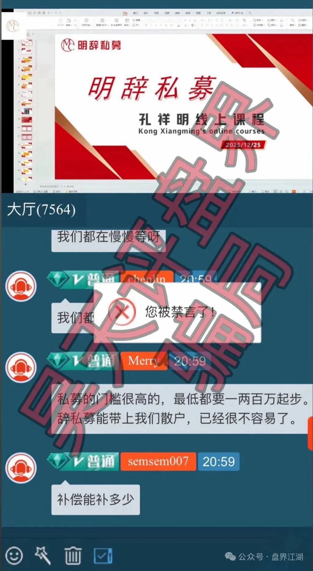 正平智投（明辞私募）股票资金盘骗局今日正式关网崩盘跑路，下个要跑路的就是中联证劵-联德私募了！—昊天评盘界-皆妙笔