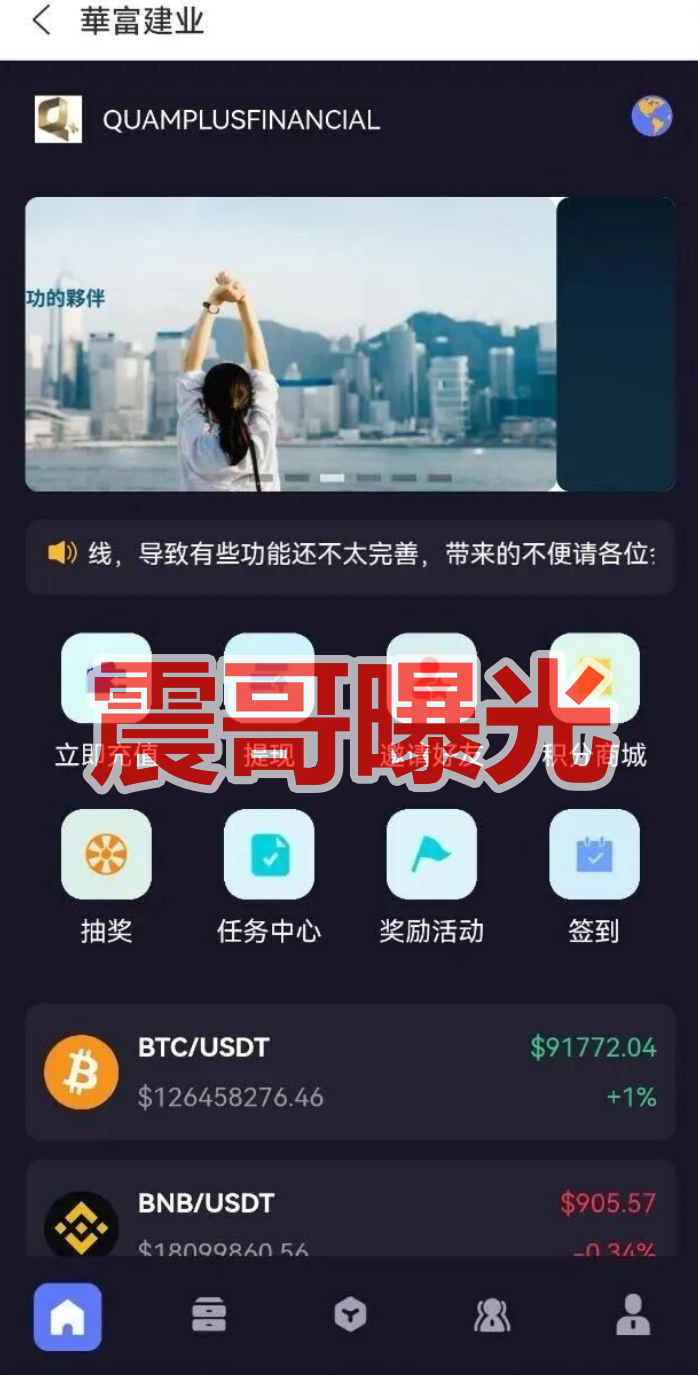 华富建业（華富建业）APP是资金盘骗局，年关将近，看见远离-皆妙笔