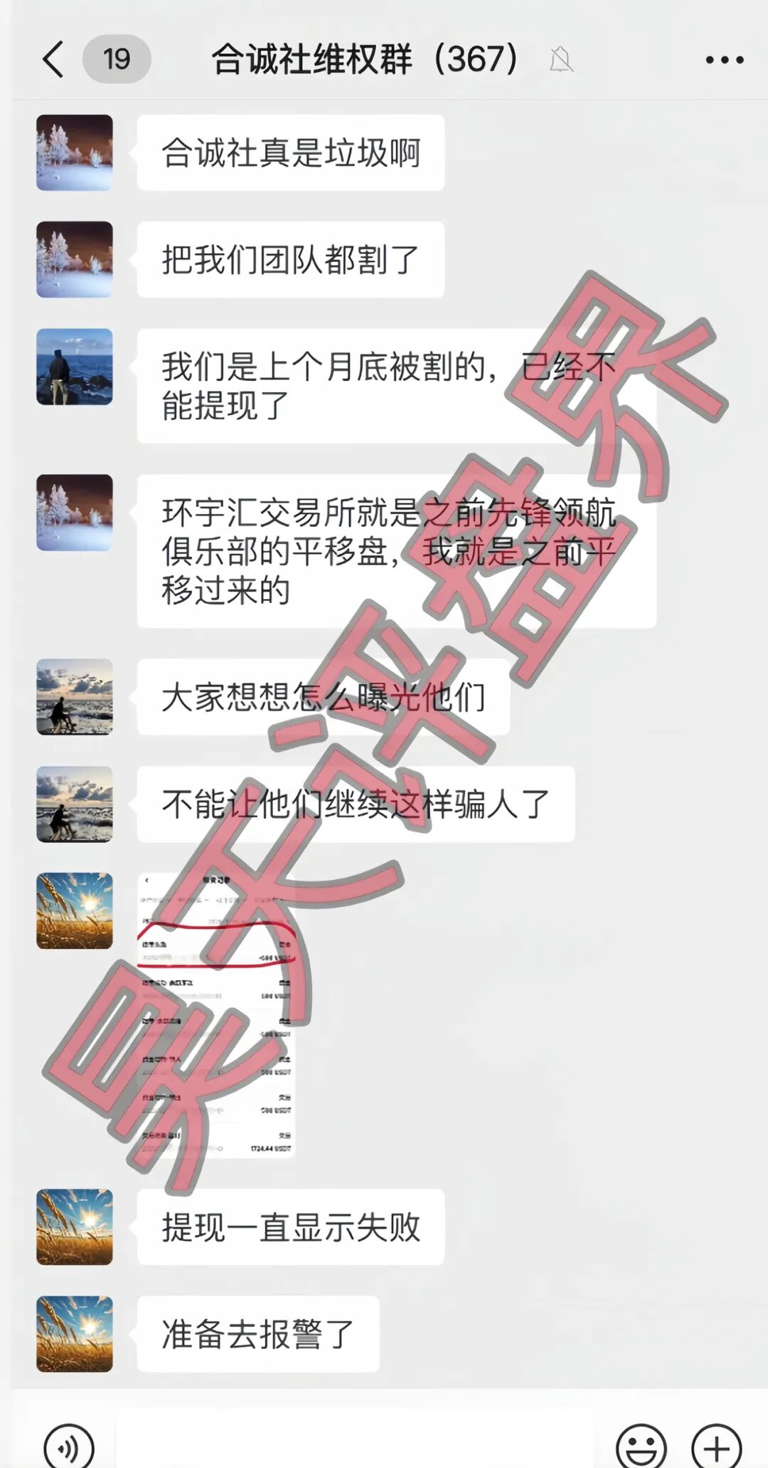 合诚社（环宇汇交易所）合约跟单资金盘骗局，近期单割了800多人，高度预警，马上要崩盘跑路了！—昊天评盘界-皆妙笔