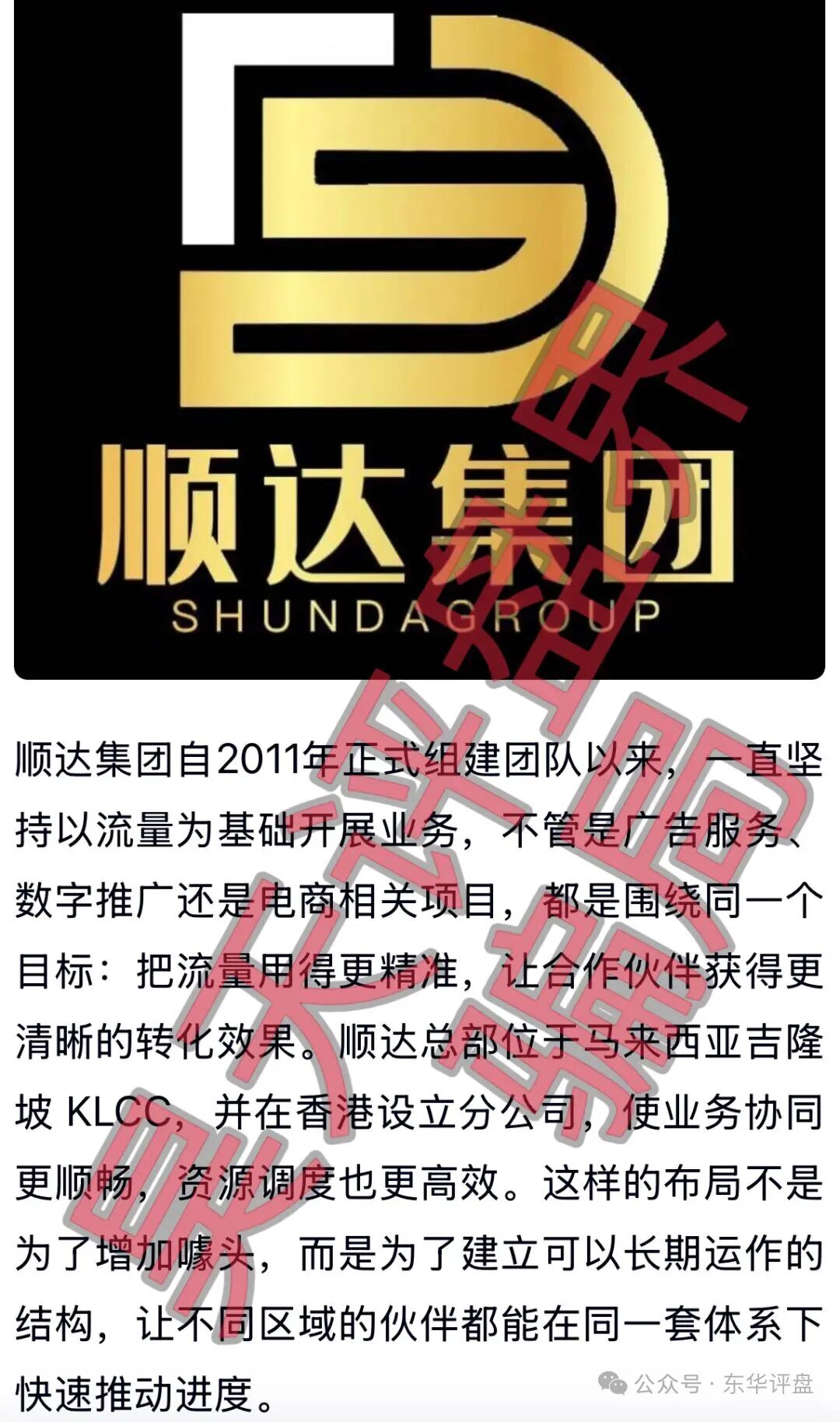 百乐宫（顺达集团）彩票带单骗局：每月收割会员，操盘手圈钱千万，即将崩盘跑路！-皆妙笔