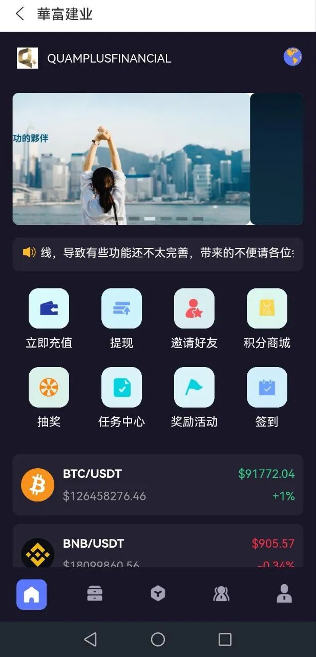 警惕假冒“华富建业APP”：谨防披着正规外衣的资金盘骗局-皆妙笔