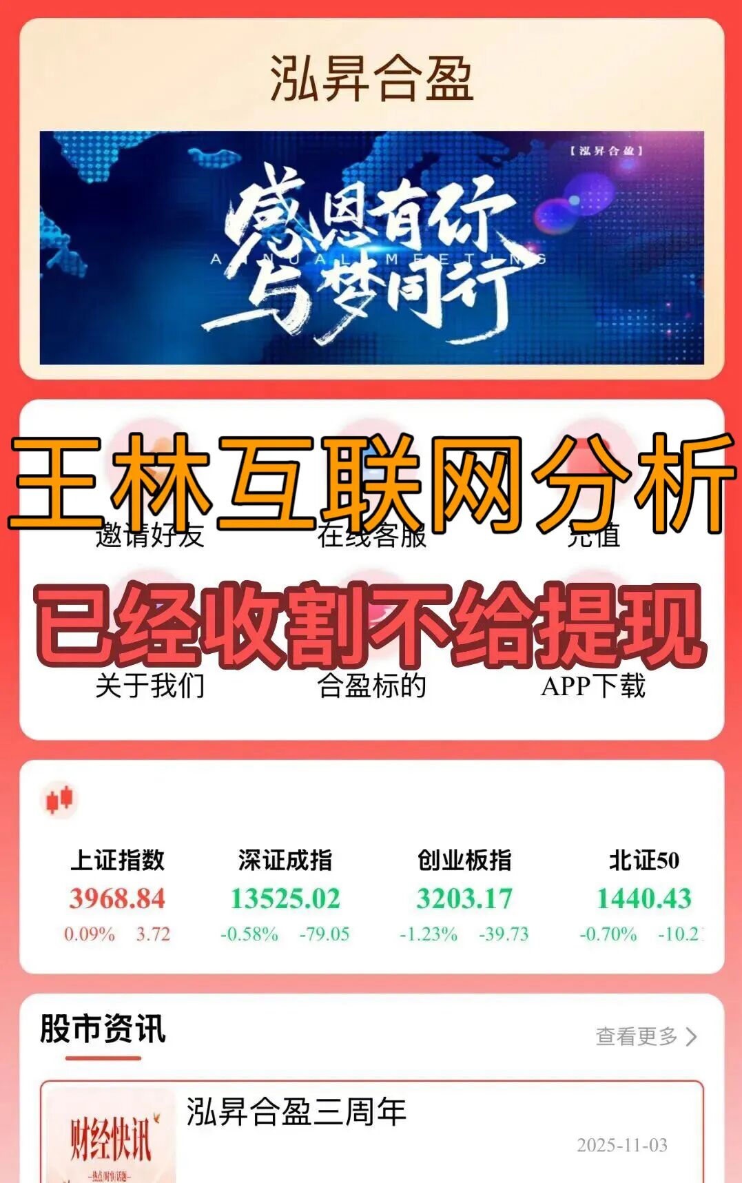 1月17日最新资金盘项目骗局曝光，泓昇合盈骗局随时可能卷钱跑路！-皆妙笔