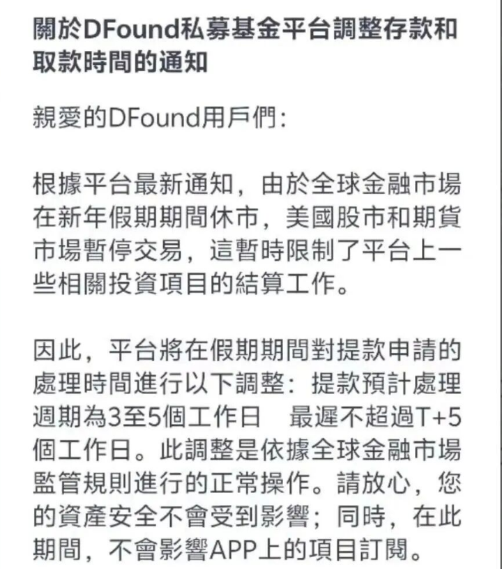 提款延迟是跑路前奏?起底“DFound基金”的资金盘陷阱-皆妙笔