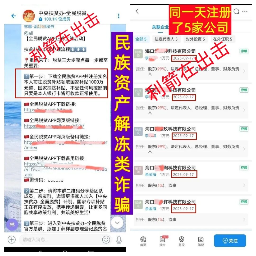 “全民脱贫”APP发1000万元“扶贫款”？假的！假的！这是民族资产解冻类诈骗！-皆妙笔