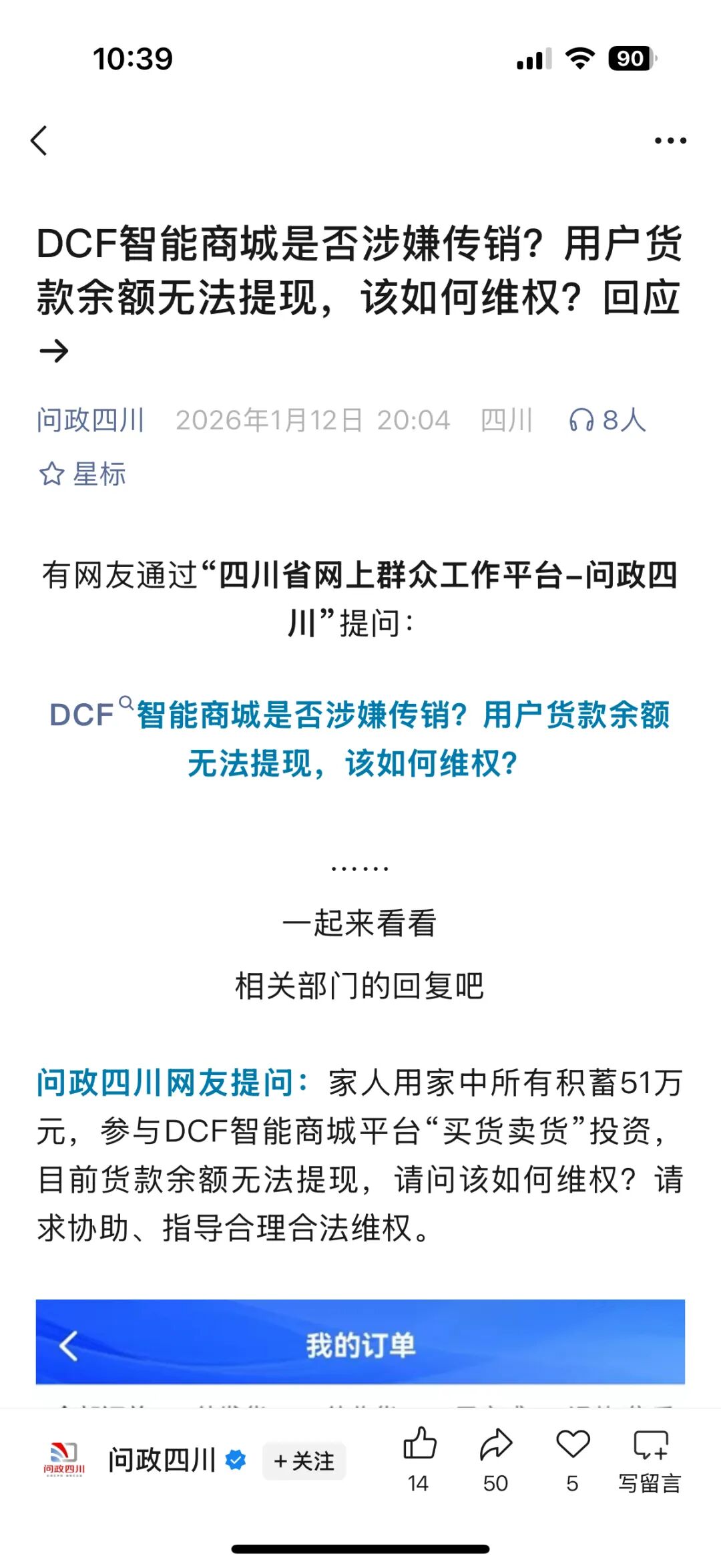 1月13日最新资金盘项目骗局曝光，搜了宝骗局随时可能卷钱跑路！-皆妙笔