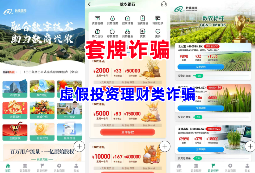 别信“日息1%”神话！“中治国康”一周崩盘跑路！警惕！这些涉诈理财APP换皮行骗！-皆妙笔