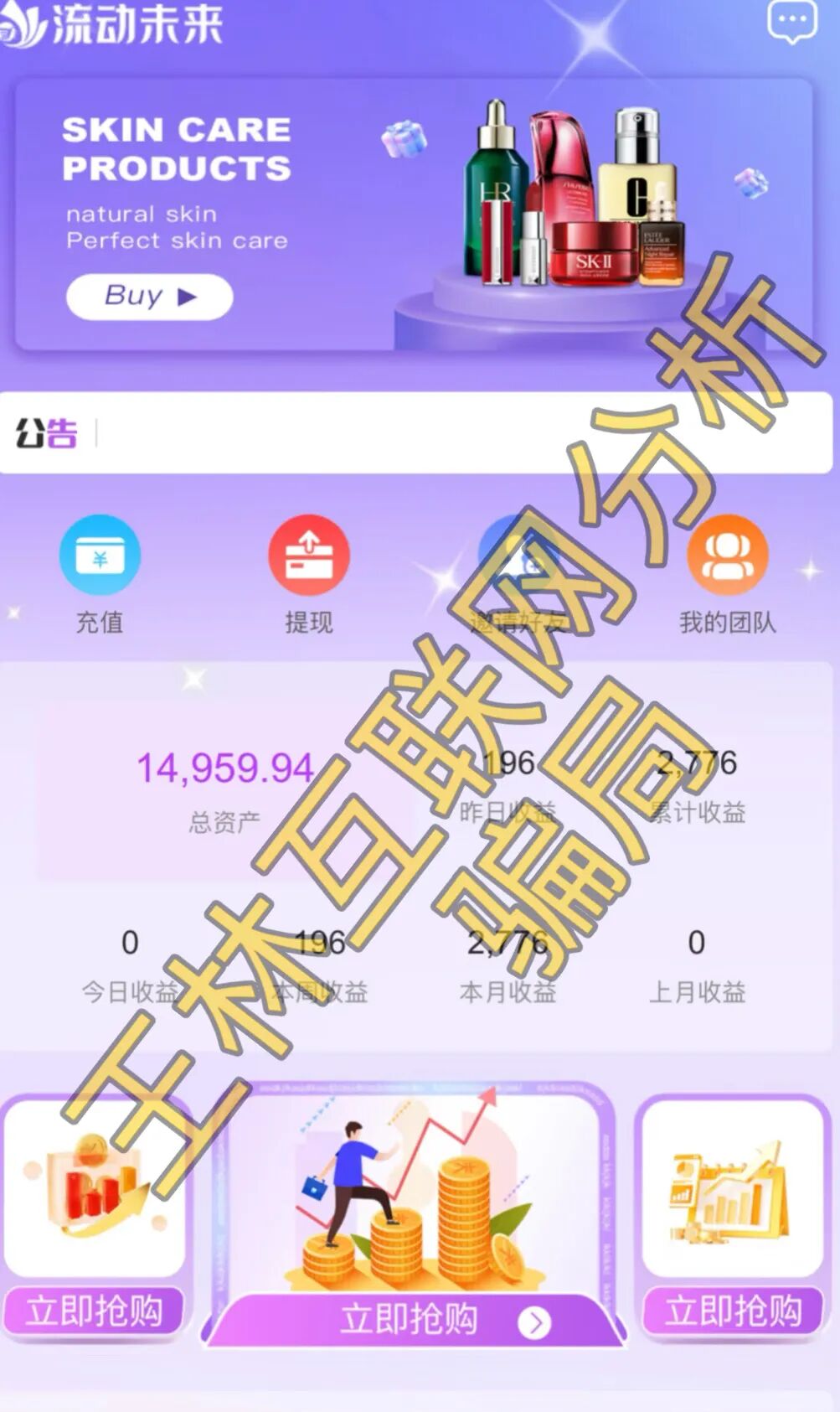 流动未来(恒信集团),联聚德蓝池,ni泓昇合盈,Aidav2这些都是资金盘骗局,即将收割,别再被骗了!-皆妙笔