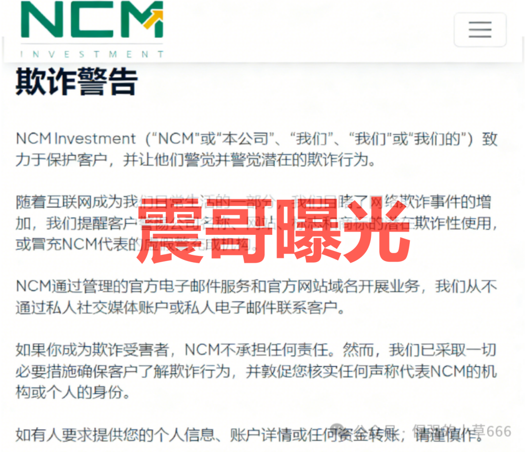 NCM期货套牌杀猪盘骗局，官方下场打假，看见远离-皆妙笔