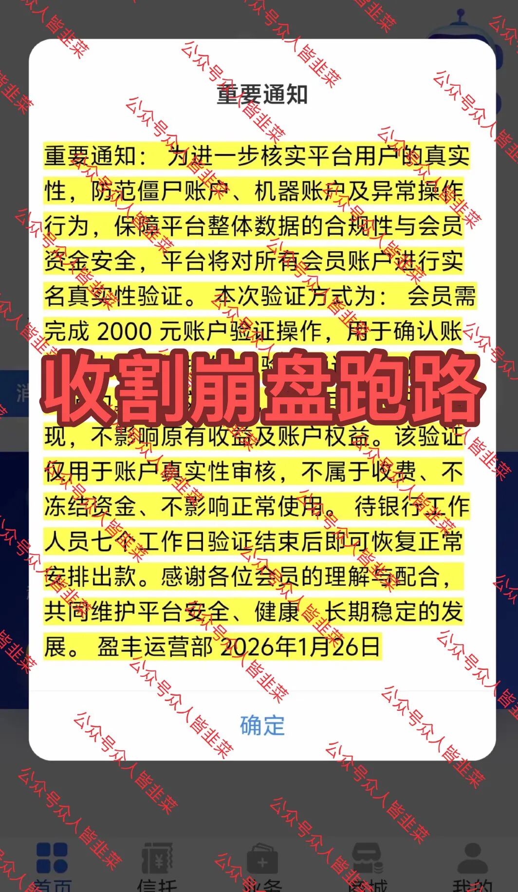 又崩了!这4个项目都是诈骗,韭菜正在被收割,赶紧跑,别再被骗了!-皆妙笔