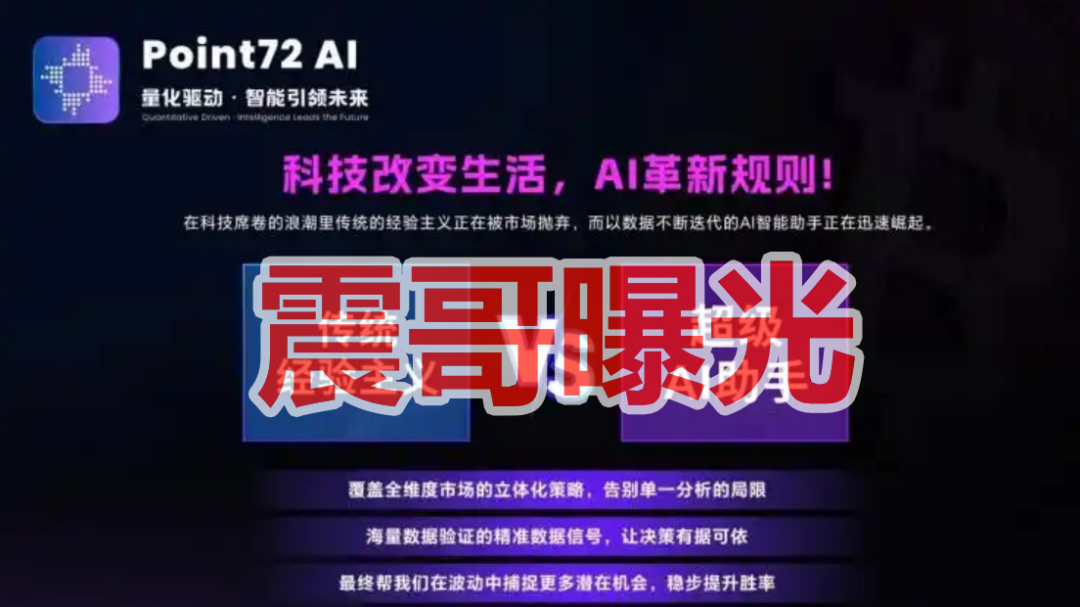 Point72Ai量化资金盘骗局,套牌正规公司,实为骗局,看见远离-皆妙笔