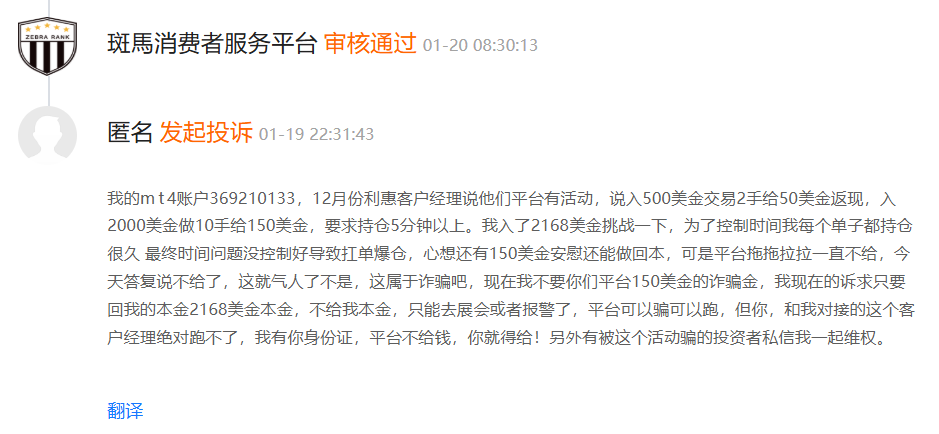 交易达标却拿不到相应赠金？用户投诉利惠集团外汇平台本金都亏完了赠金不给！-皆妙笔