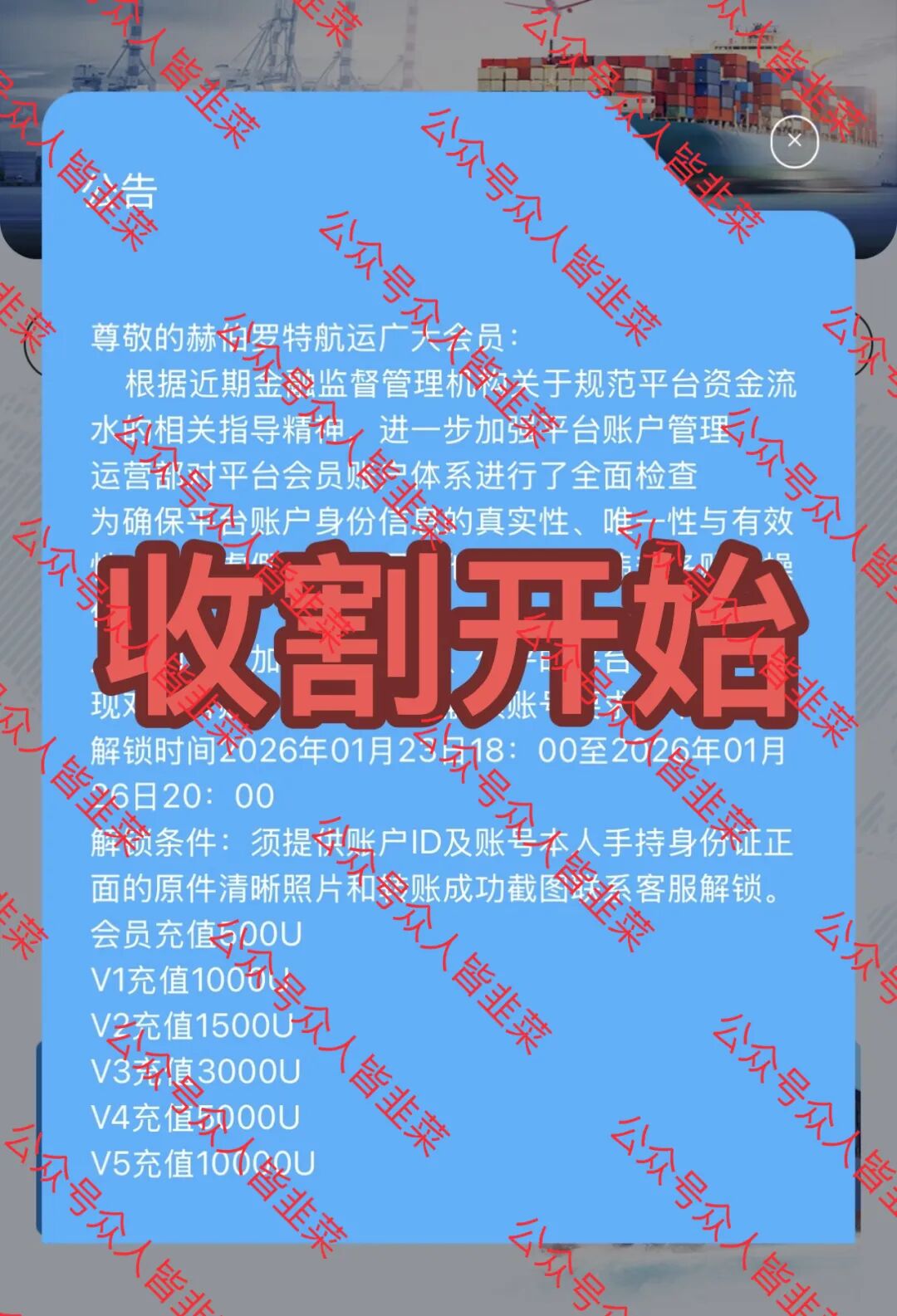 假冒的“赫伯罗特航运”崩盘跑路，骗子正在二次收割，别送钱，赶紧撤！-皆妙笔