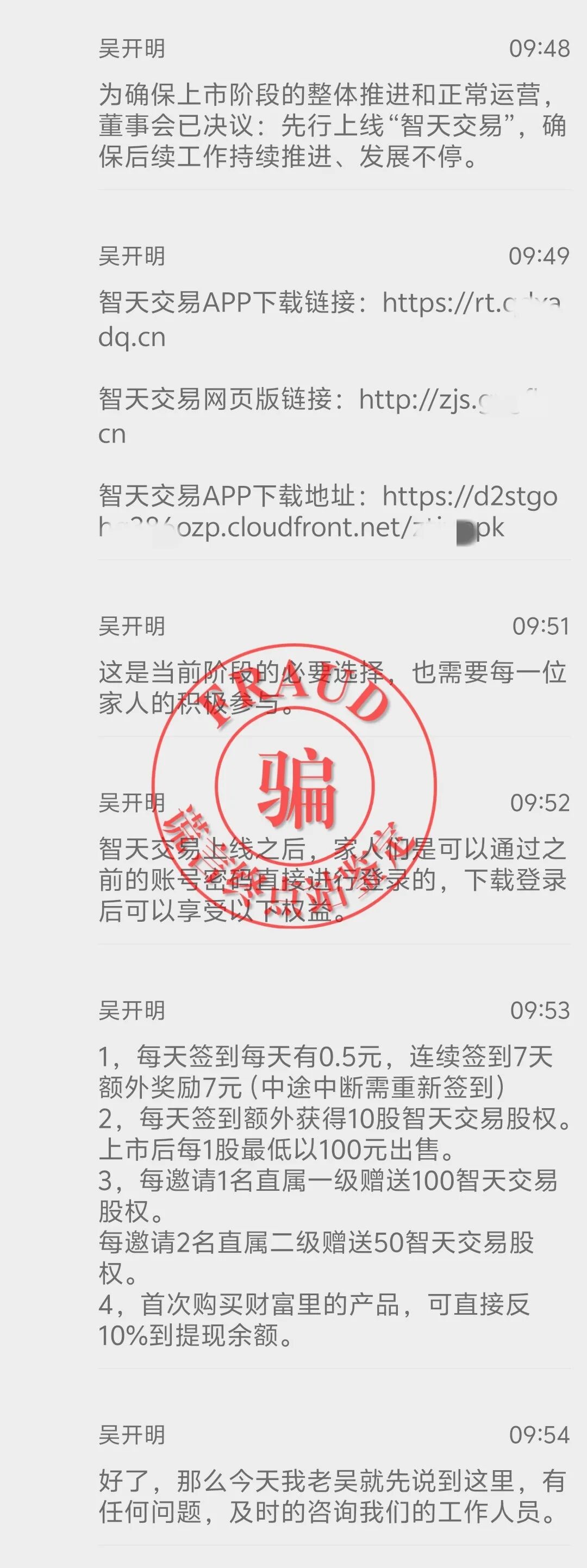 【智天百谎316】智天交易所三期崩盘，四期“智天交易”上线诈骗！你还上当吗？-皆妙笔