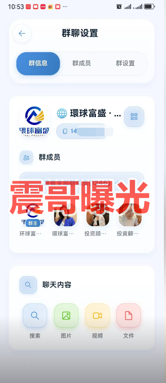 环球富盛（環球富盛）资金盘骗局，假冒正规公司，看见远离-皆妙笔