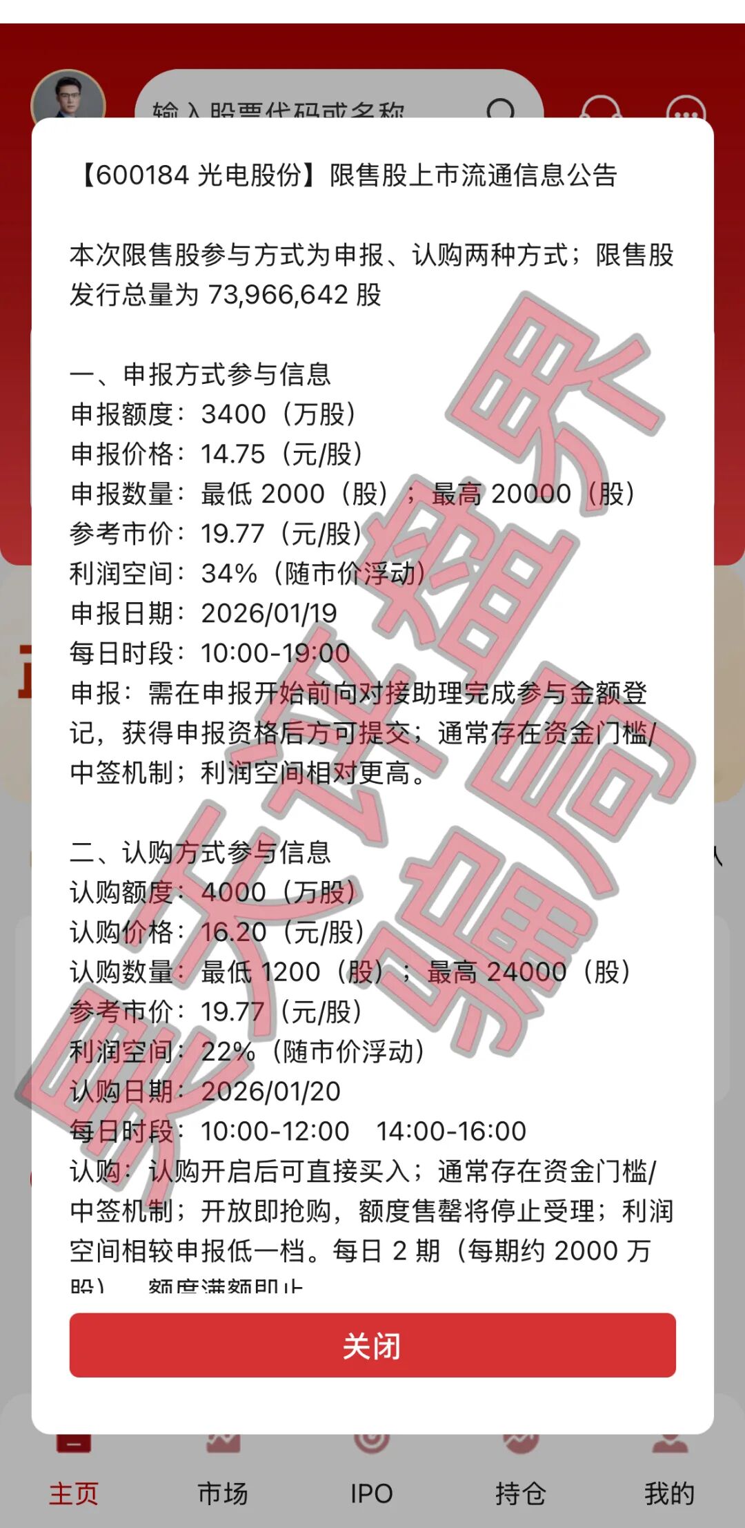 联德私募（中联证劵）app开始搞“解禁股”最后收割一波会员，跑路套路和明辞私募一样，千万不要再信了！—昊天评盘界-皆妙笔