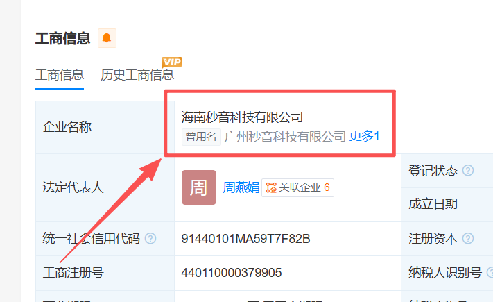 小诺已向市监局举报“秒音科技”涉传问题，参与者可按照本文指导方式举报！-皆妙笔