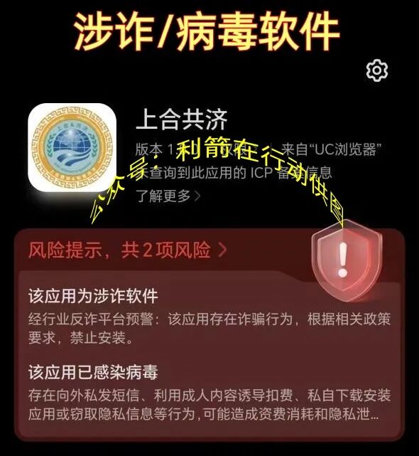 警惕！这11个项目都是骗局，有的跑路，上合共济APP上线骗钱来了，赶紧跑吧！-皆妙笔