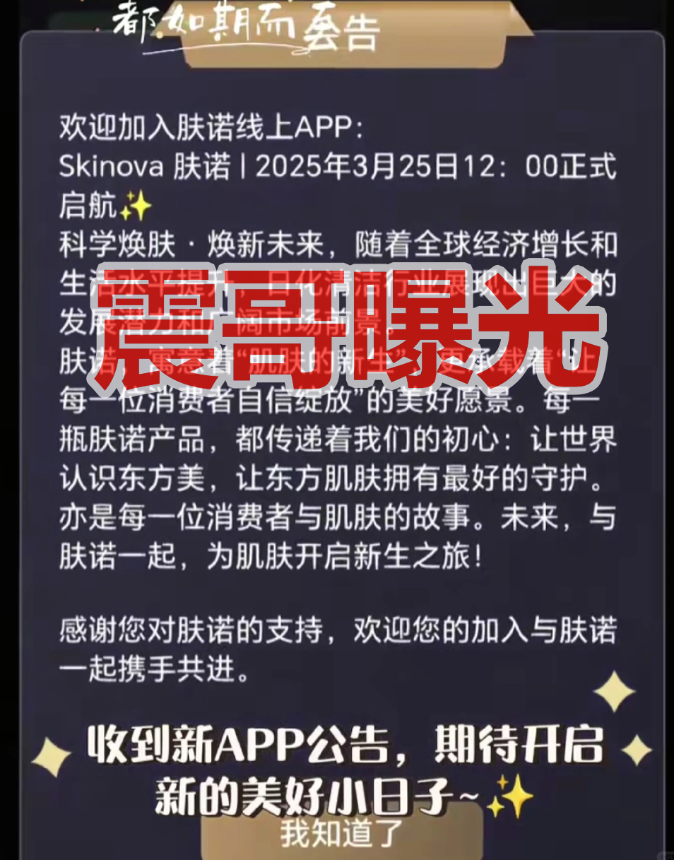 肤诺是境外杀猪盘骗局，公司已注销，崩盘跑路在即-皆妙笔