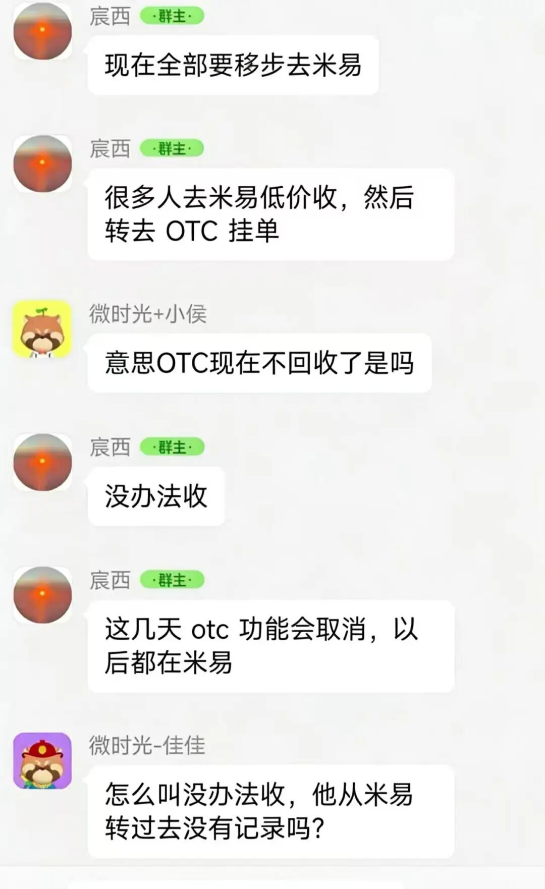 紧急预警！微易 AI (microex) 分红资金盘暴雷，平移米易二次收割多名团队长被抓！！-皆妙笔