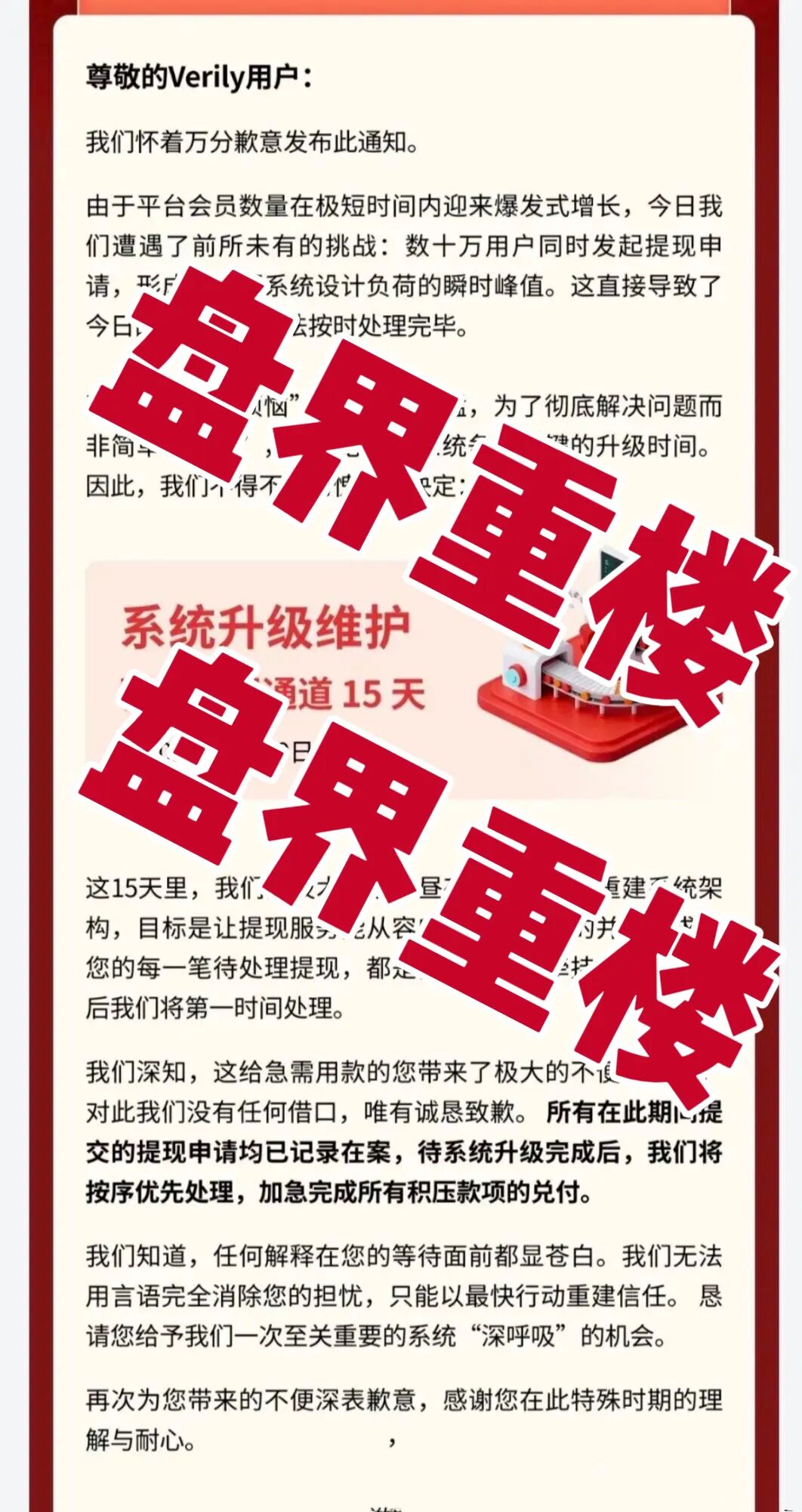 香港维尔利资金盘骗局，今天平台发布公告正式宣布崩盘软跑路了，上万投资者血本无归！-皆妙笔