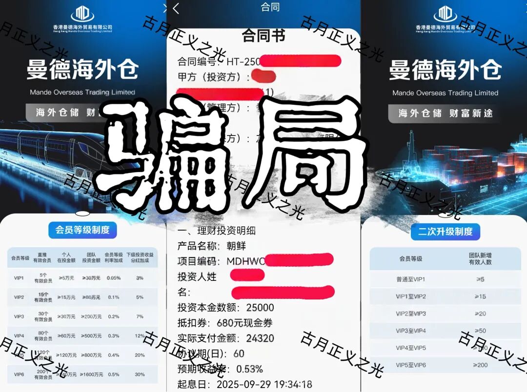 曼德海外仓资金盘骗局以 “海外仓储投资” 为噱头，进行诈骗传销活动，活动频繁，1个月内肯定要崩盘跑路了！-皆妙笔