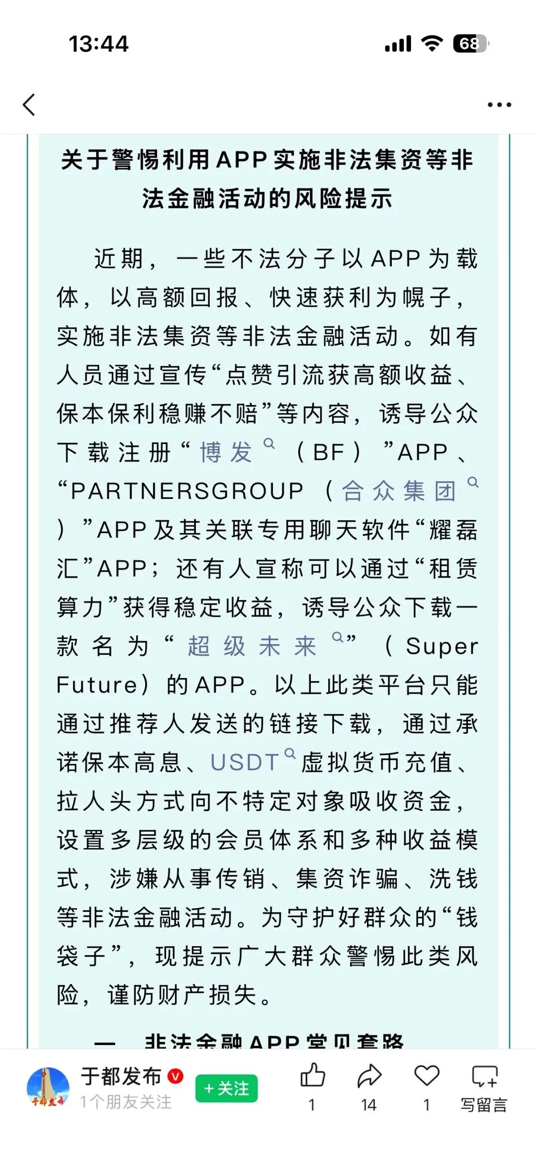超级未来Super Future资金盘骗局，又单割会员，马上要崩盘跑路-皆妙笔