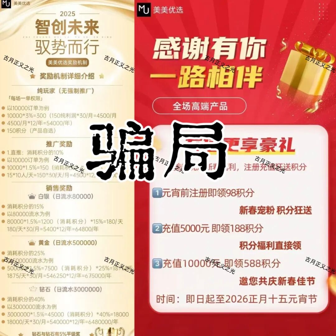 美美优选抢单寄售类资金盘骗局，平台网址频繁更换，离崩盘跑路不远了，速度撤离…-皆妙笔