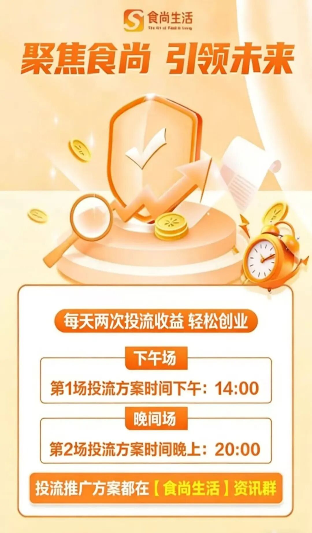 紧急提醒！食尚生活跟单资金盘，系安盈汇换皮骗局，即将跑路！！！-皆妙笔