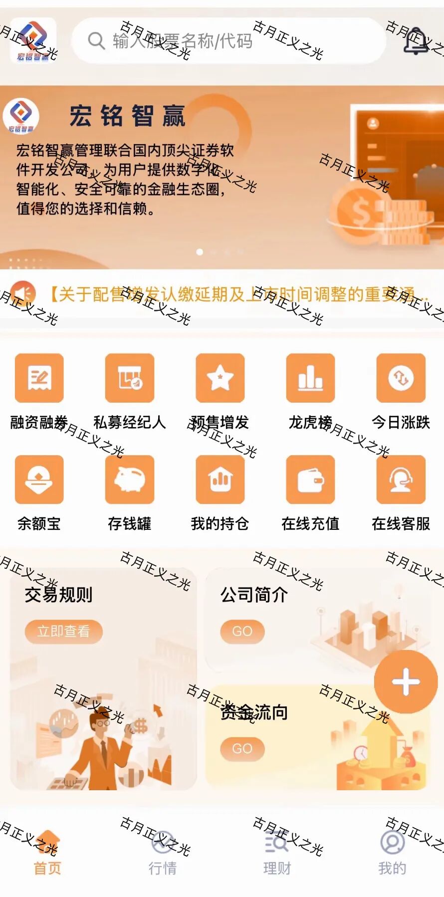 宏铭智赢股票资金盘骗局,关网崩盘跑路了,一定要避免被二次收割...-皆妙笔