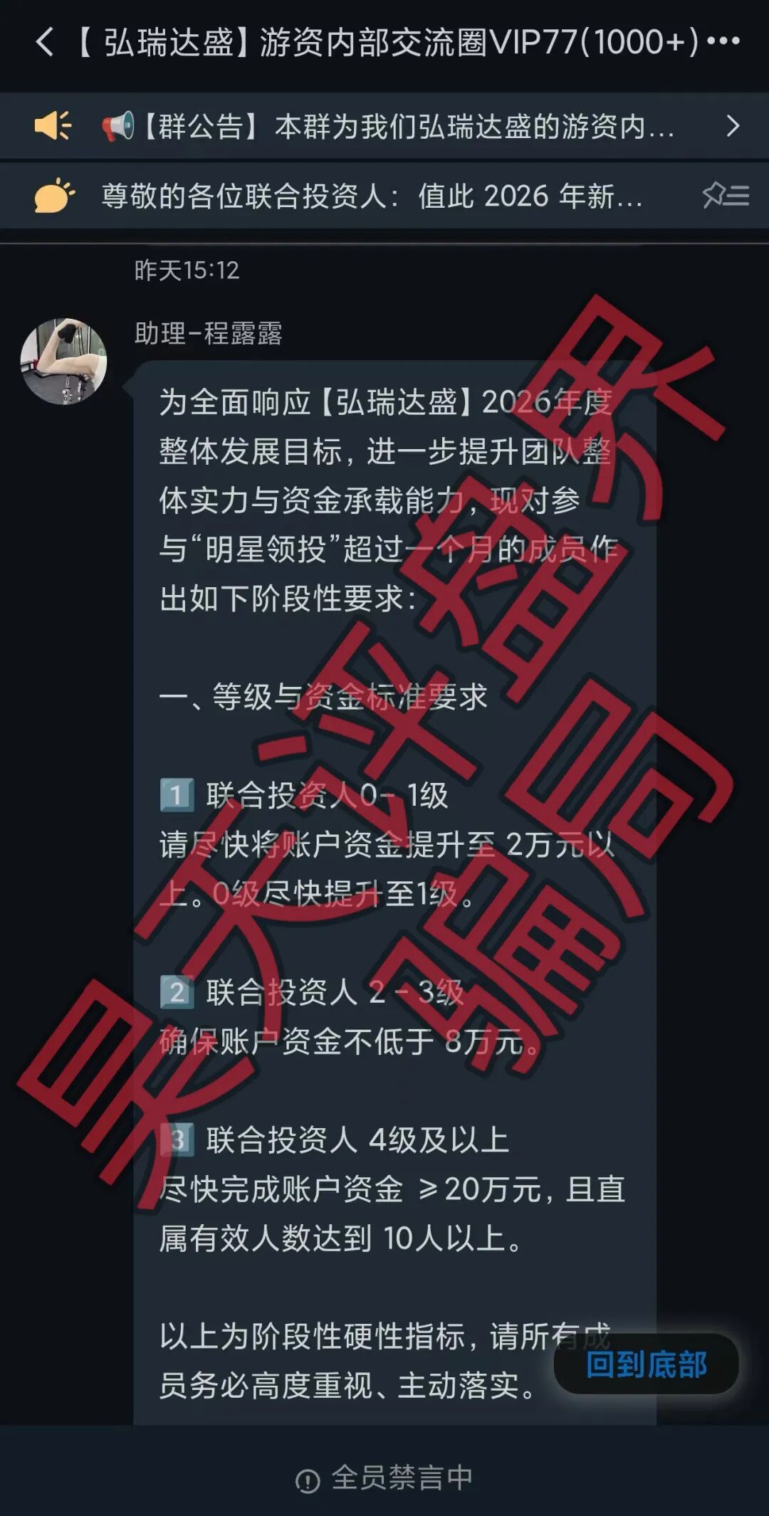 鼎鸿鑫源（弘瑞达盛）股票跟单类资金盘骗局，强制要求会员增加资金到2w，部分会员提现不到账，即将崩盘跑路！—昊天评盘界-皆妙笔