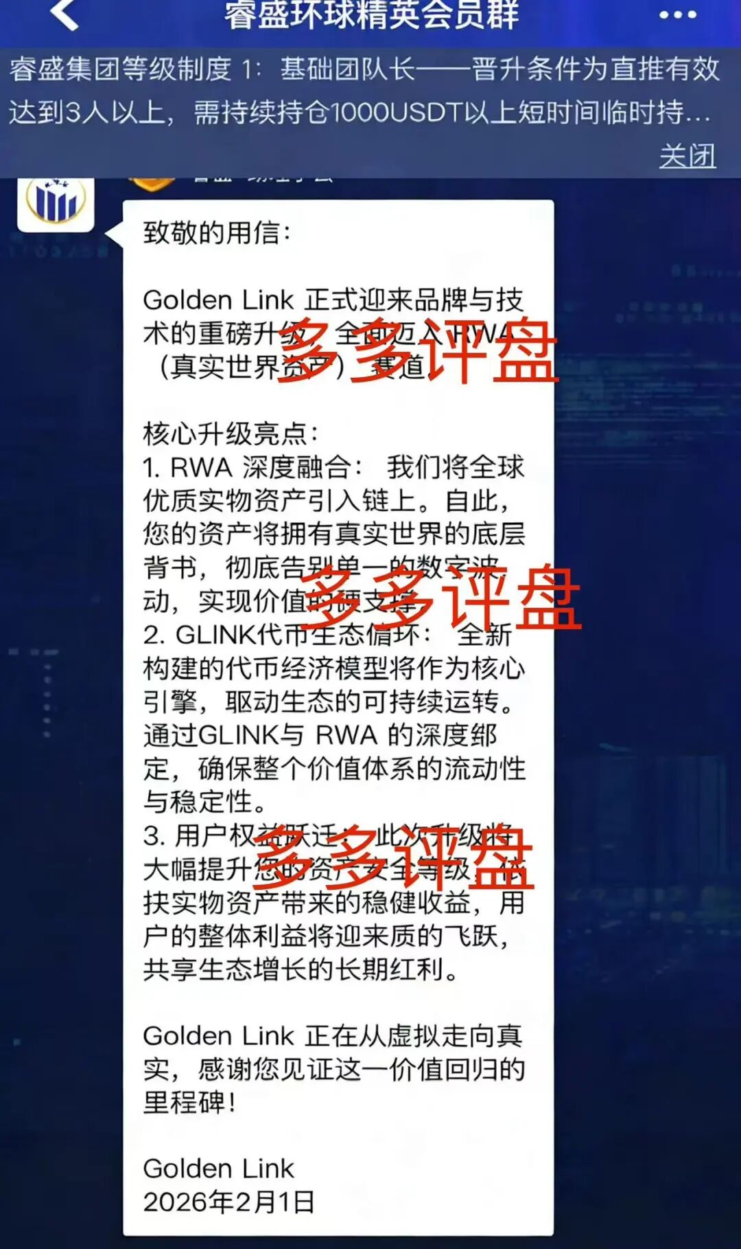 紧急通告!睿盛环球Golden Link软跑路实锤,圈钱数十亿,受害者火速维权-皆妙笔
