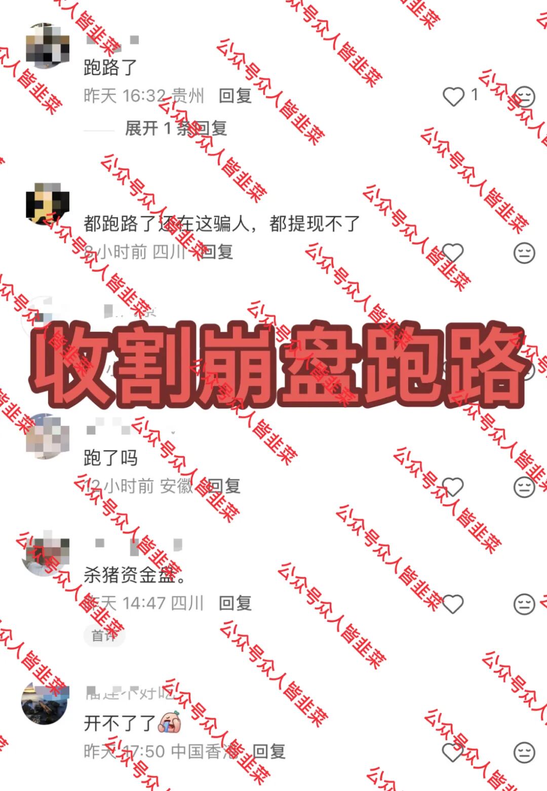 崩了！这3个项目都是诈骗，上线三天收割，别再被骗了，赶紧跑！-皆妙笔