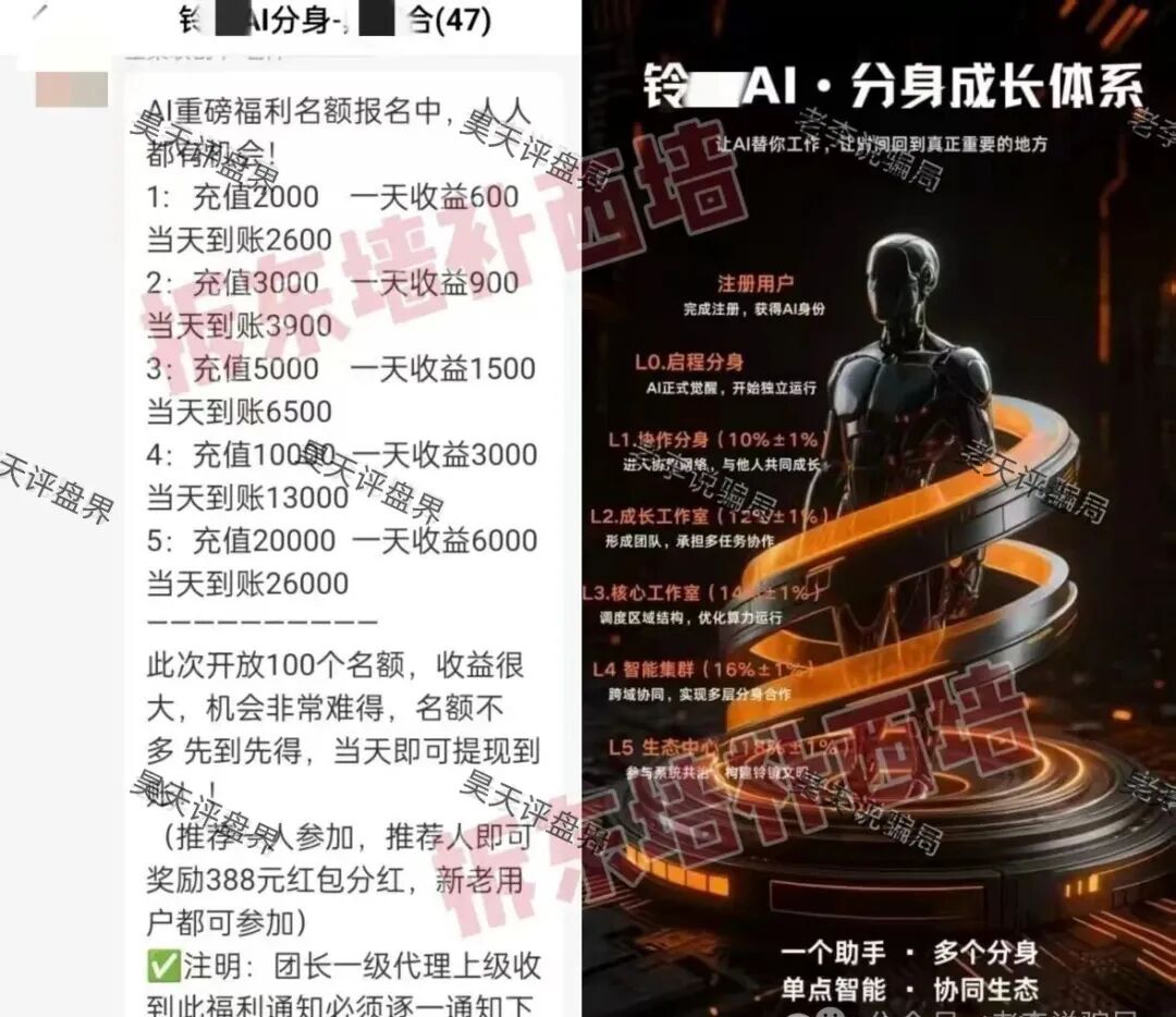 铃镜Ai分身写小说又一个分红类资金盘骗局,开始推出各种活动,高度预警,即将崩盘跑路!—昊天评盘界-皆妙笔
