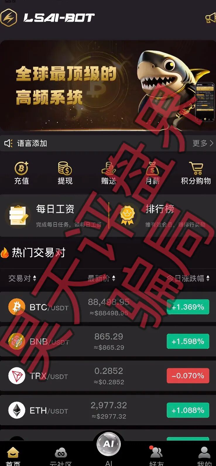 闪电鲨LSAI量化资金盘骗局，又单割了，年前还是准备杀猪过年了，高度预警！—昊天评盘界-皆妙笔