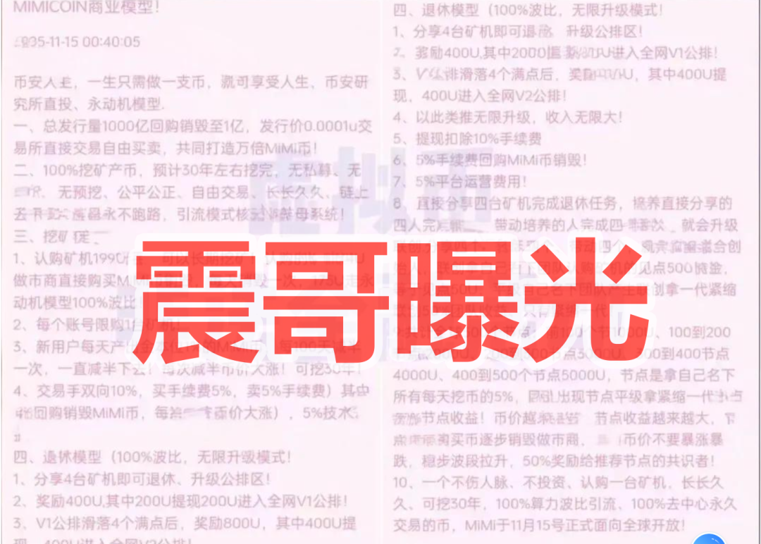 MIMI Coin币圈挖矿资金盘骗局，快割韭菜盘，看见远离-皆妙笔