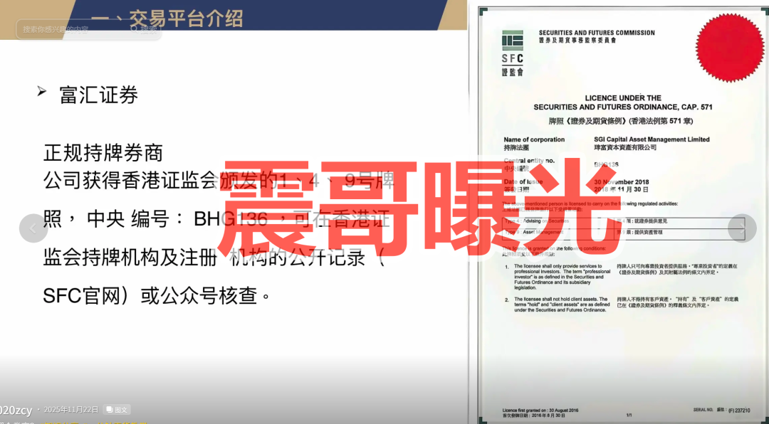 富汇智投（富汇证券）套牌资金盘骗局，又一个来自东南亚的杀猪盘-皆妙笔