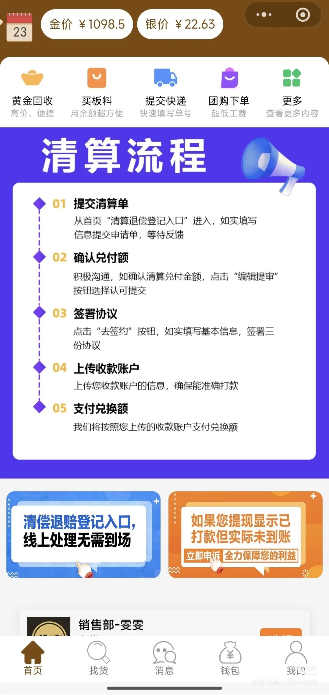 84.“杰我睿”崩盘暴雷,黄金外衣下的庞氏骗局,10万散户血本无归-皆妙笔
