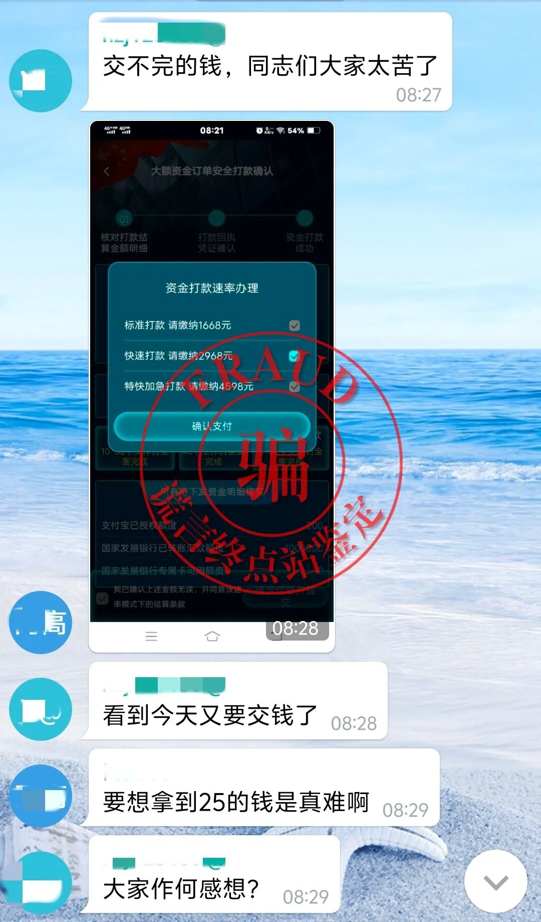 【中国制造2025】(25)2月1日,颗粒无收,还交打款费!三期骗局第十一次收割了!-皆妙笔
