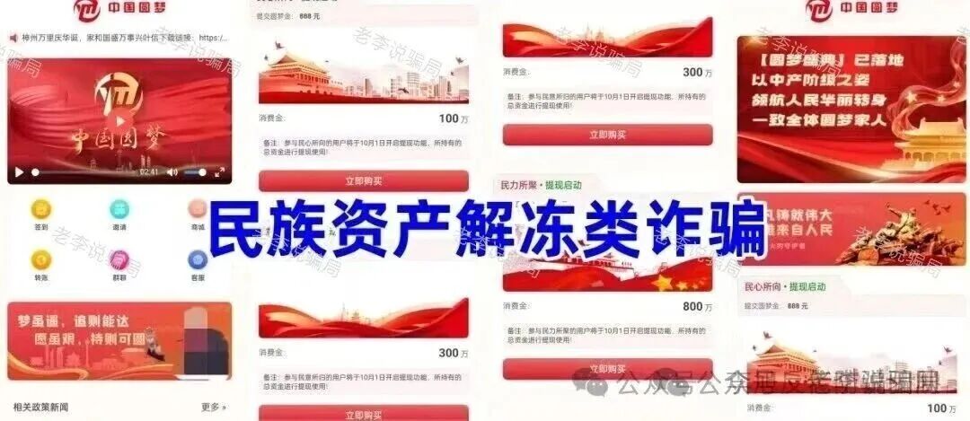 警惕！“中国圆梦”“中国政企PPP互联”“国宝通”“共创普惠”“生育计划”“蓝池资本BLUE POOL”“爱心传递”“中数汇财”-皆妙笔