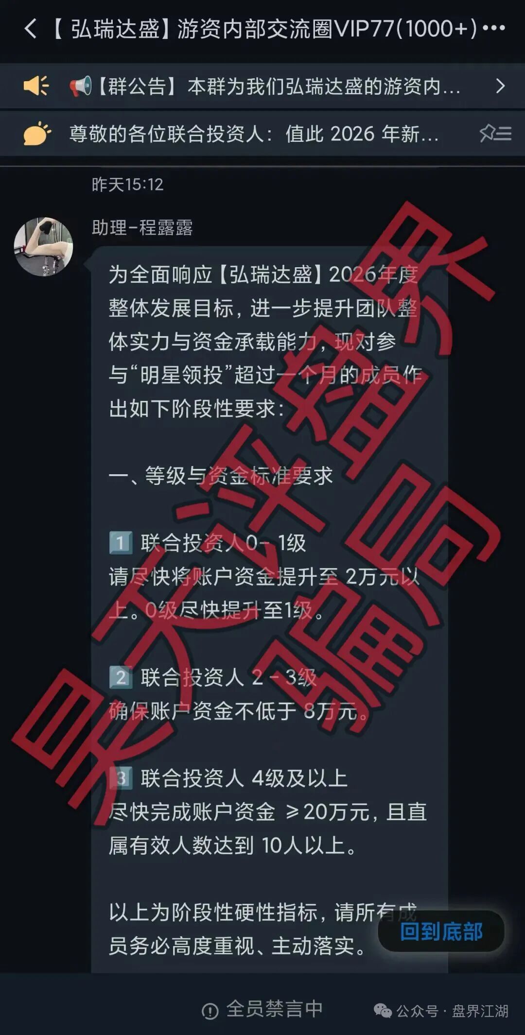 鼎鸿鑫源(弘瑞达盛)股票跟单资金盘,强制加金、提现卡死,崩盘倒计时!-皆妙笔