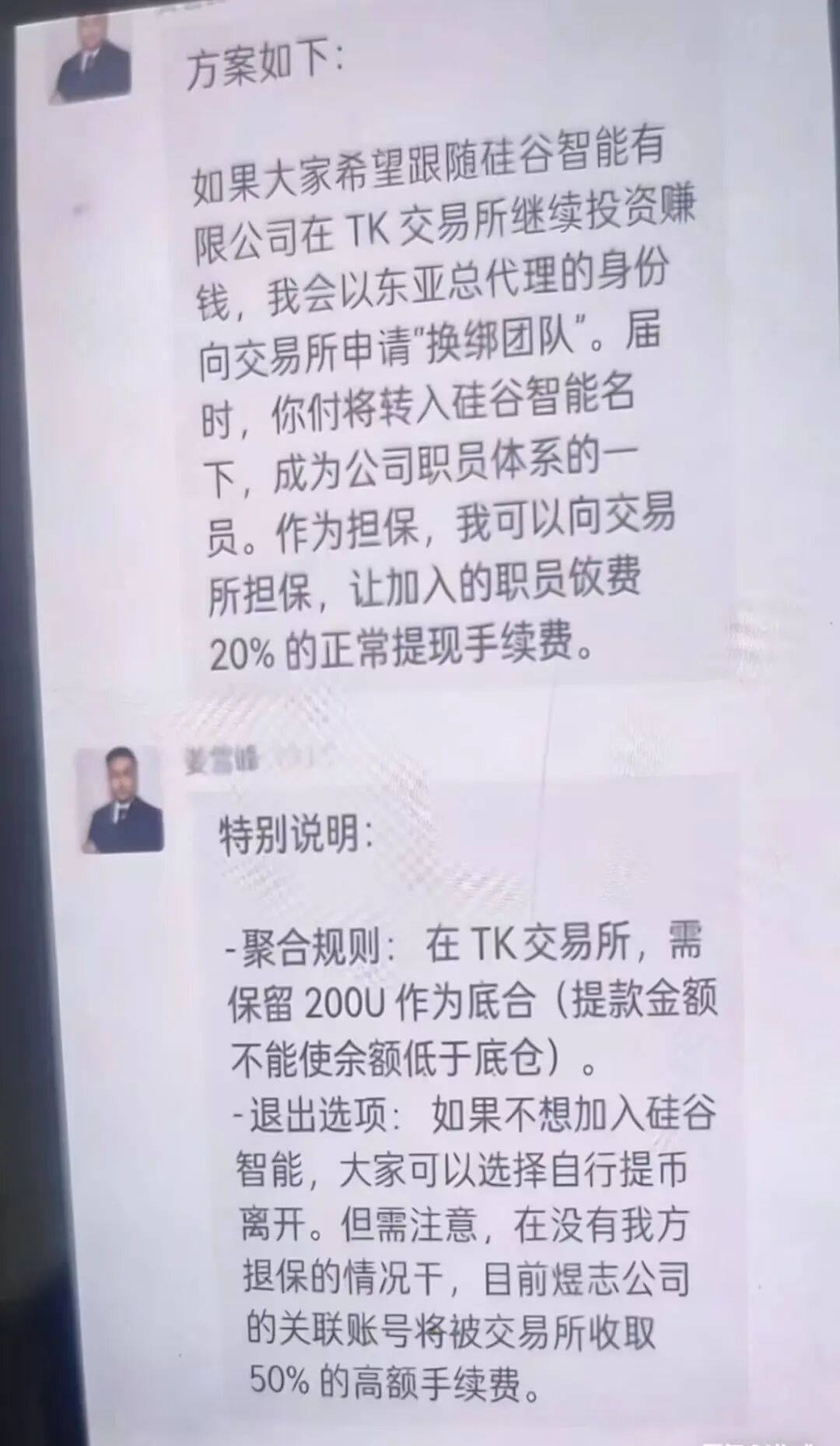重磅预警：Tokocrypto 交易所（硅谷智能）是煜志金融平移资金盘！勿入！谨防二次收割！-皆妙笔