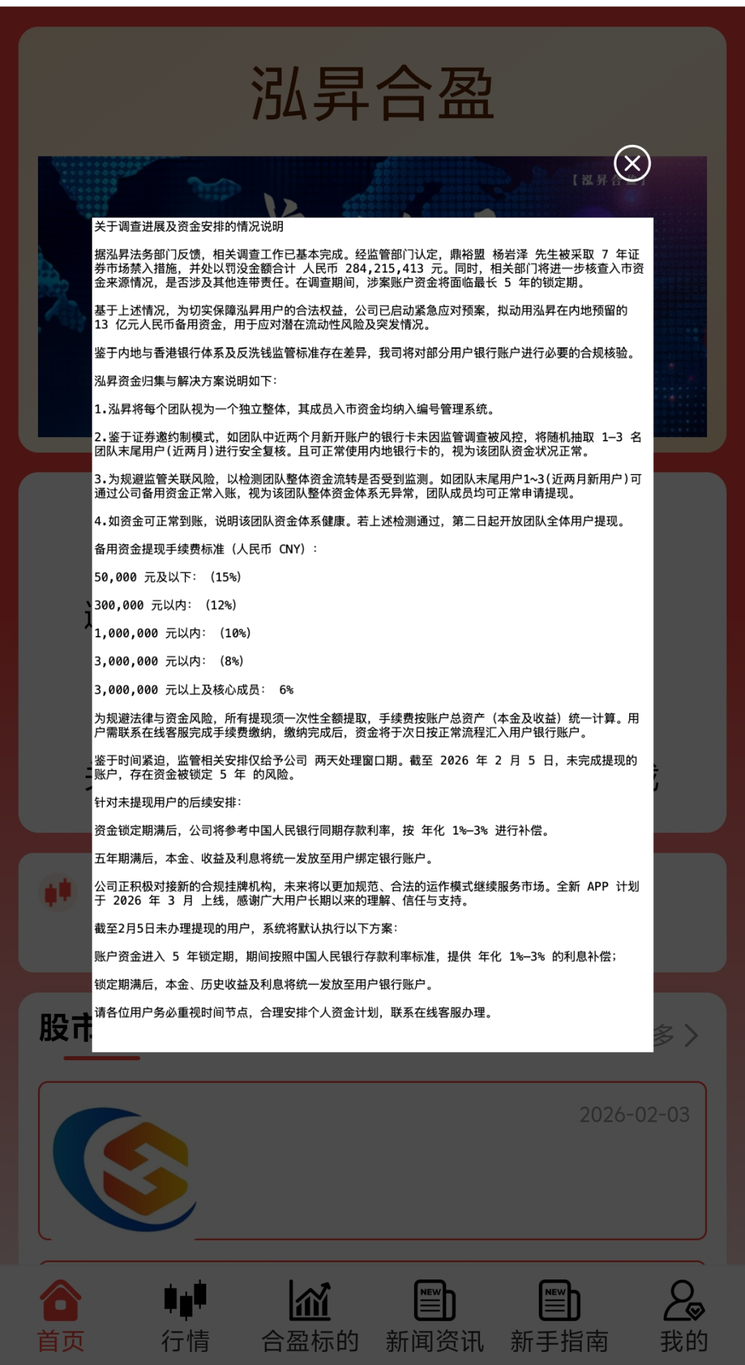 88.实锤：股票跟单“鼎裕盟-鸿晟合盈”崩盘跑路，小心二次收割-皆妙笔