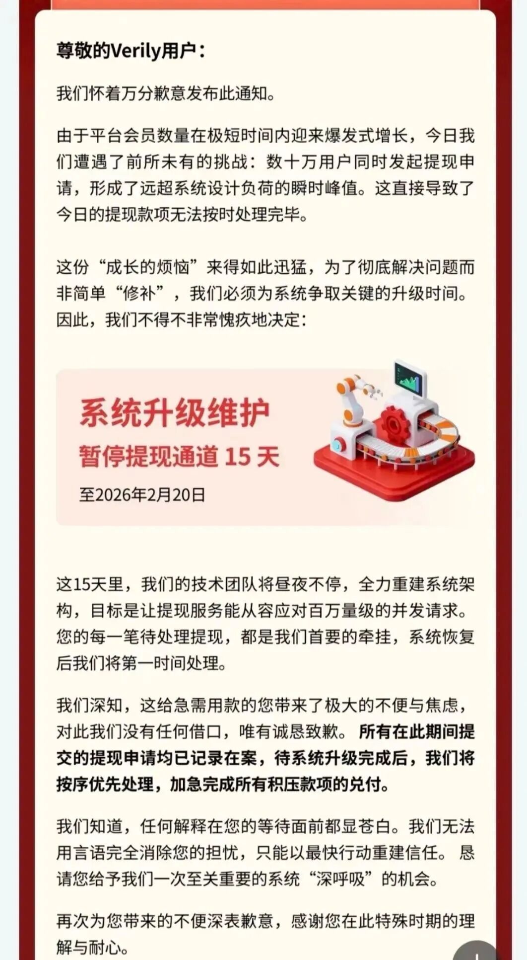 “维尔利”该平台正式爆雷，一则公告让无数人财产归零。-皆妙笔