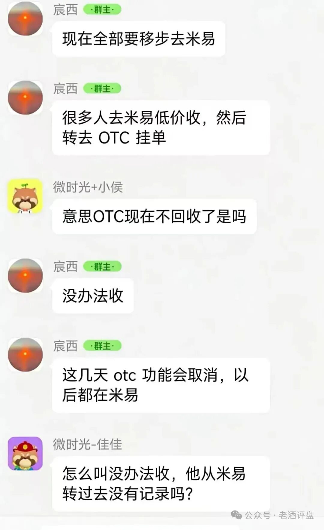 微易AI交易所软跑路真相：平移米易再收割，分级维稳套路曝光-皆妙笔