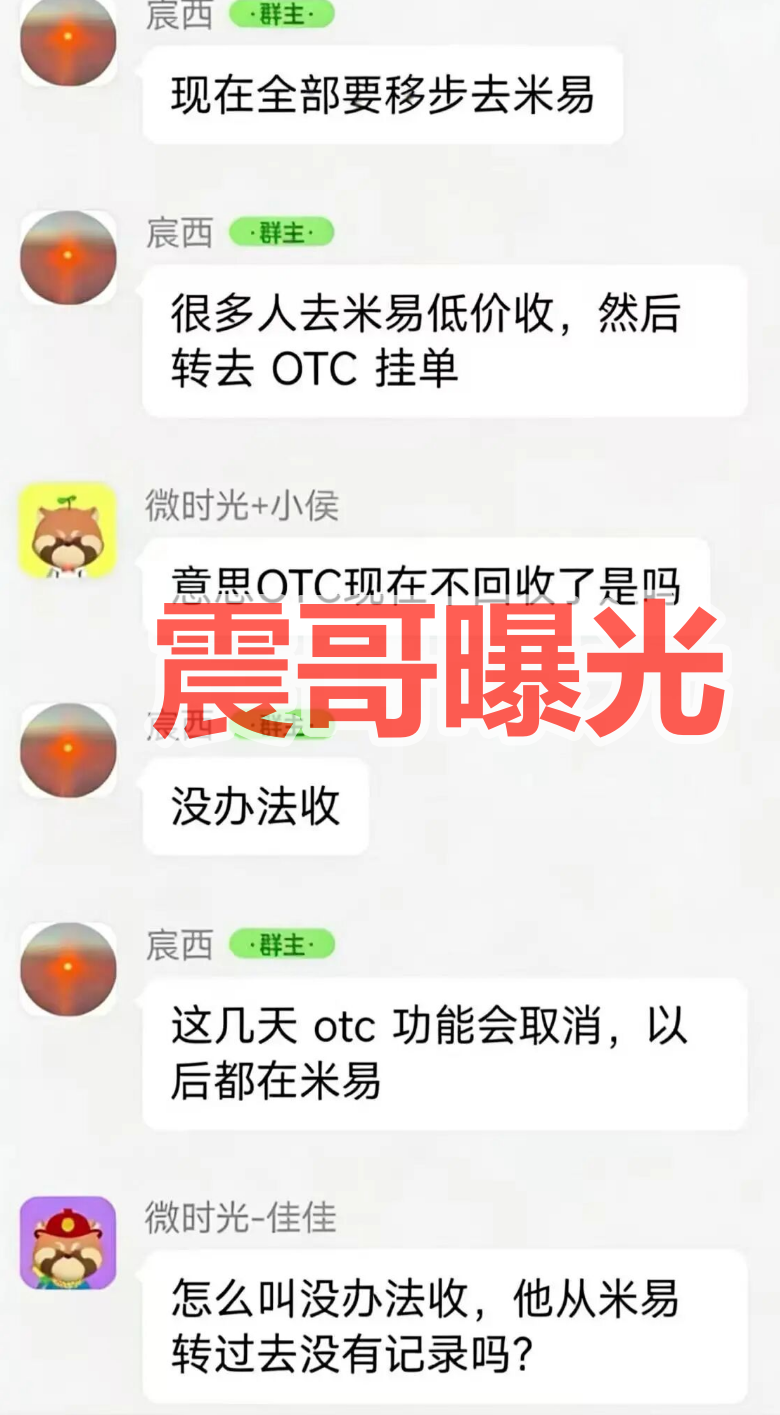 微易AI交易所杀猪盘已经崩盘软跑，平移米易交易所，警惕二次收割-皆妙笔