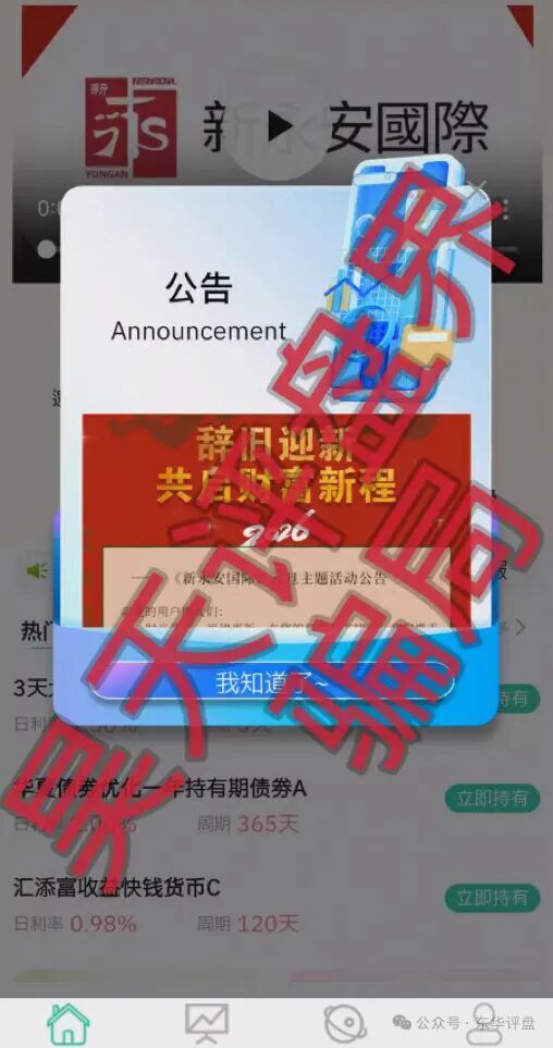 新永安国际期货(正丰盈团队)分红类资金盘骗局,开始单割会员,高度预警,崩盘在即!-皆妙笔